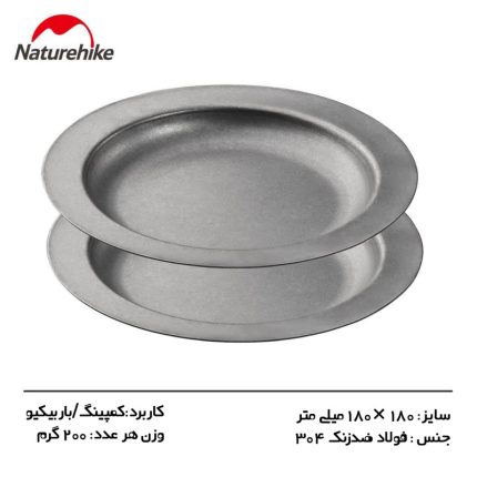 بشقاب نیچرهایک
