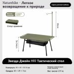 میز نیچرهایک تاکتیکال مدل VNH2450JJ025